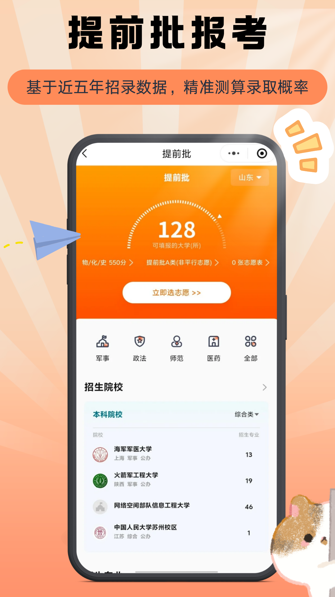 掌上志愿 截图 2