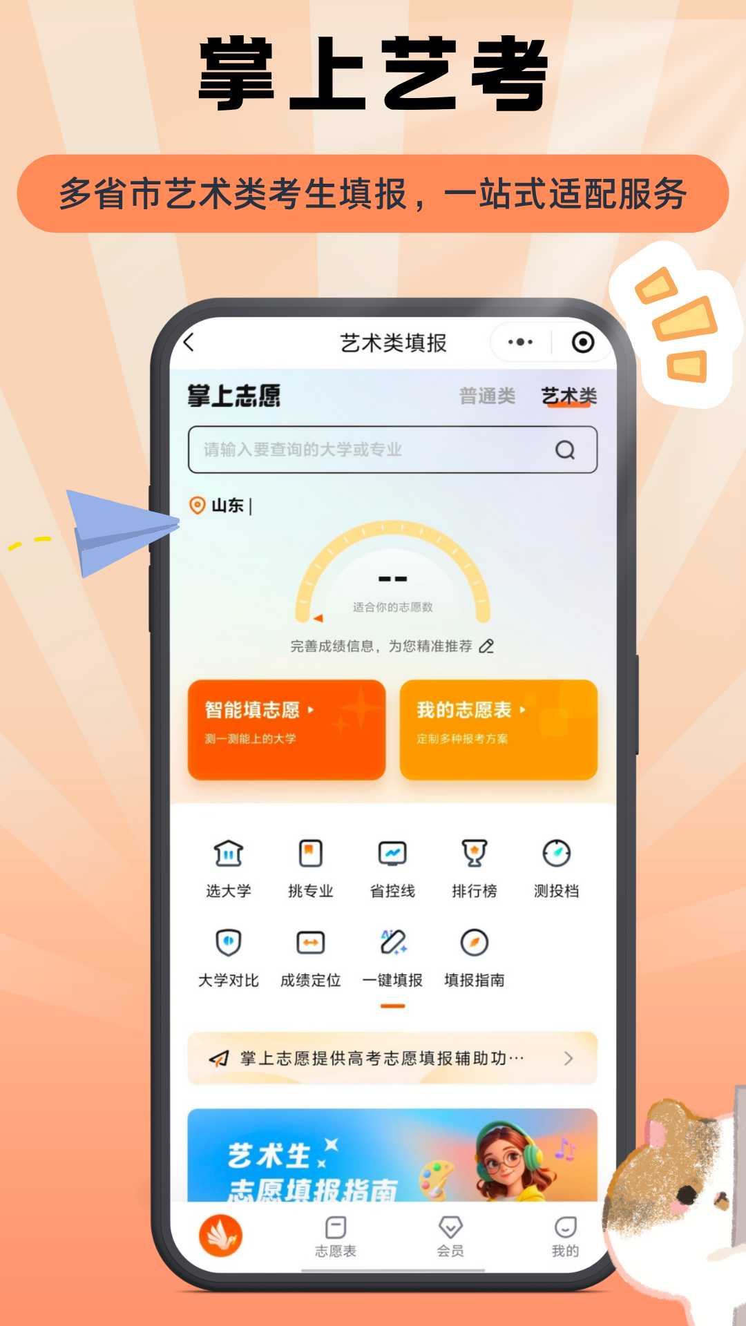 掌上志愿 截图 3