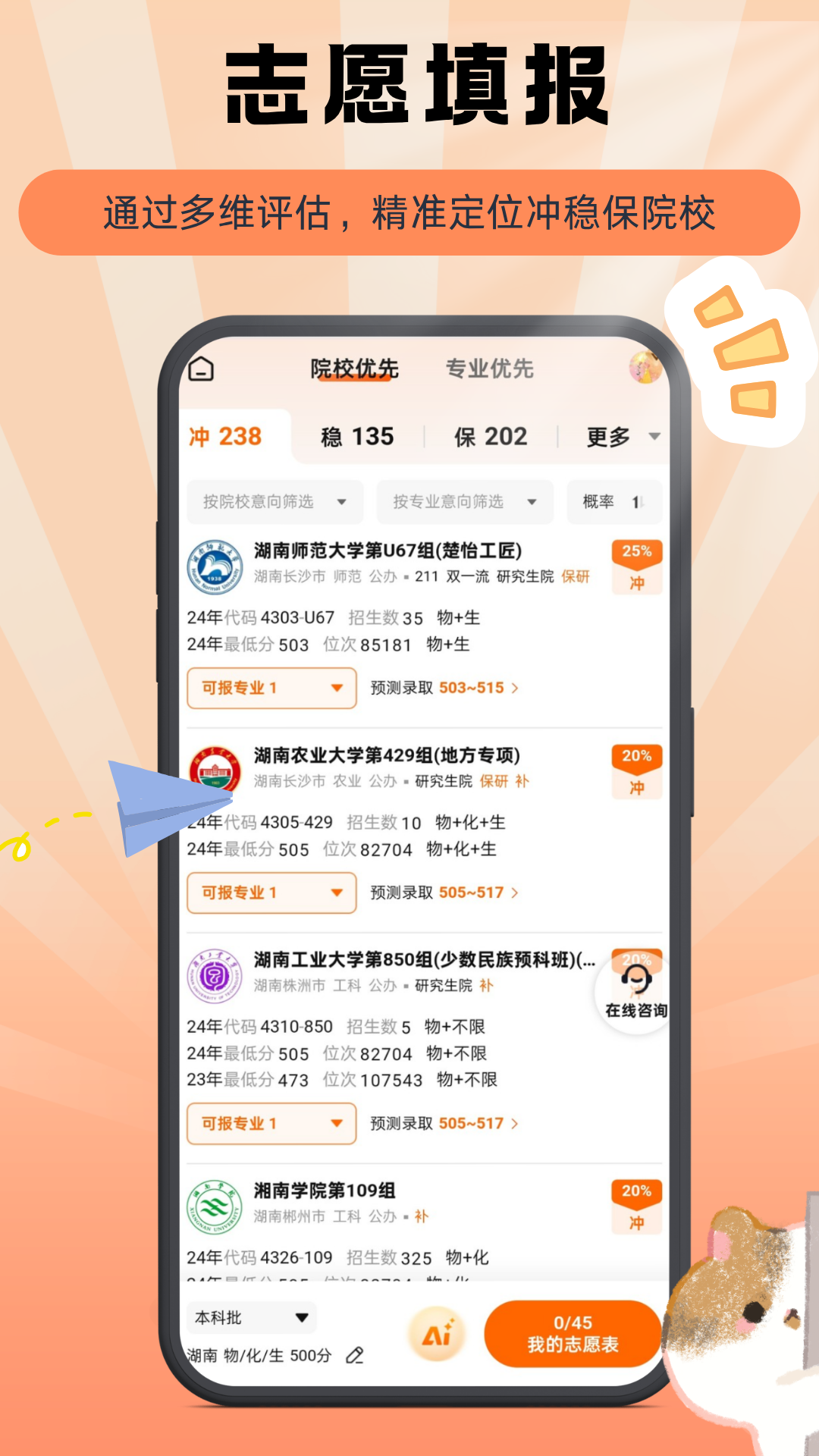 掌上志愿 截图 4