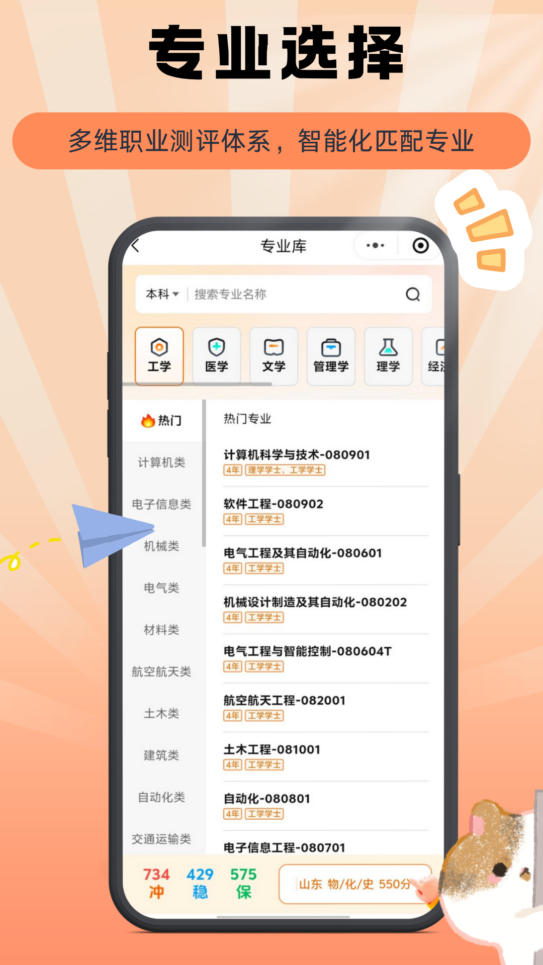 掌上志愿 截图 5