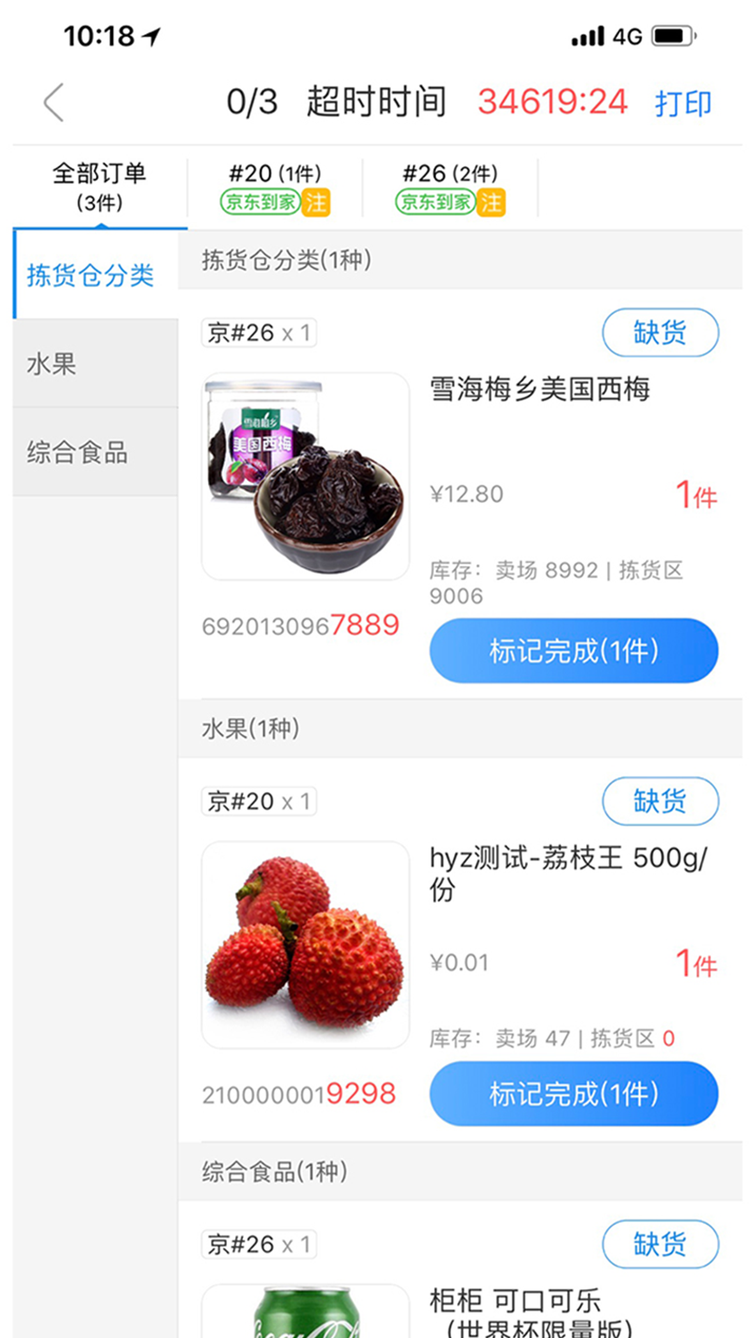 达达海博助手 截图 2
