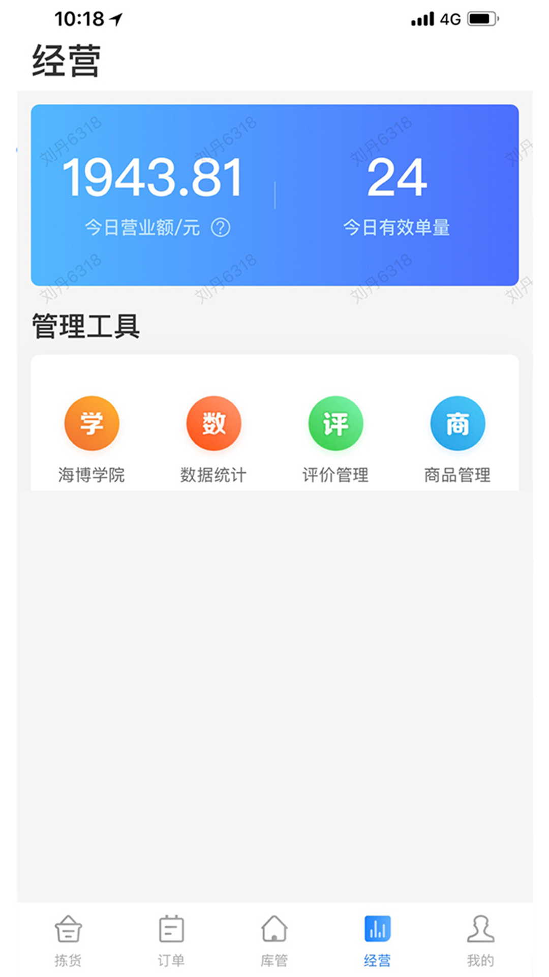 达达海博助手 截图 3