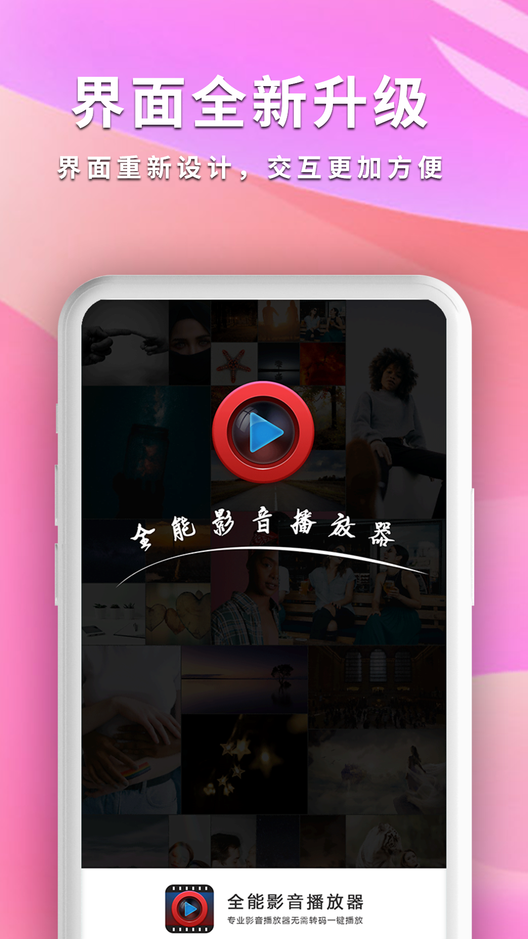全能影音播放器 截图 1
