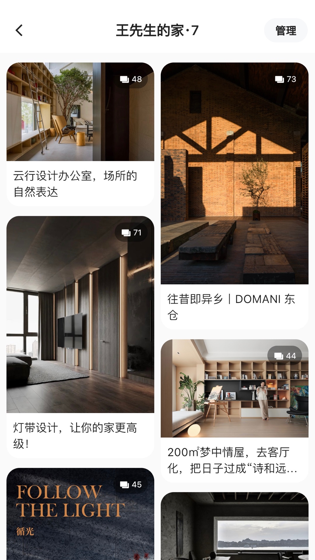 dHome 截图 4