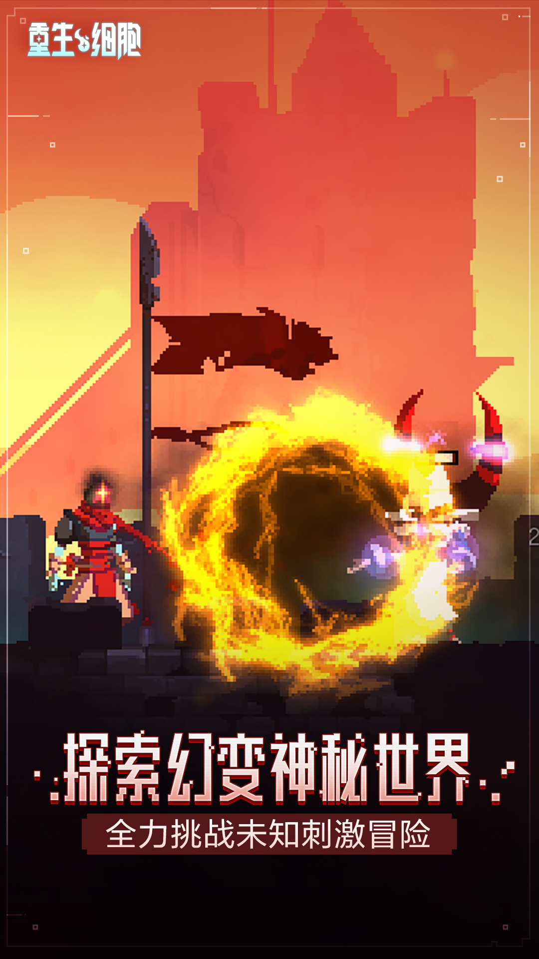 重生细胞 截图 5
