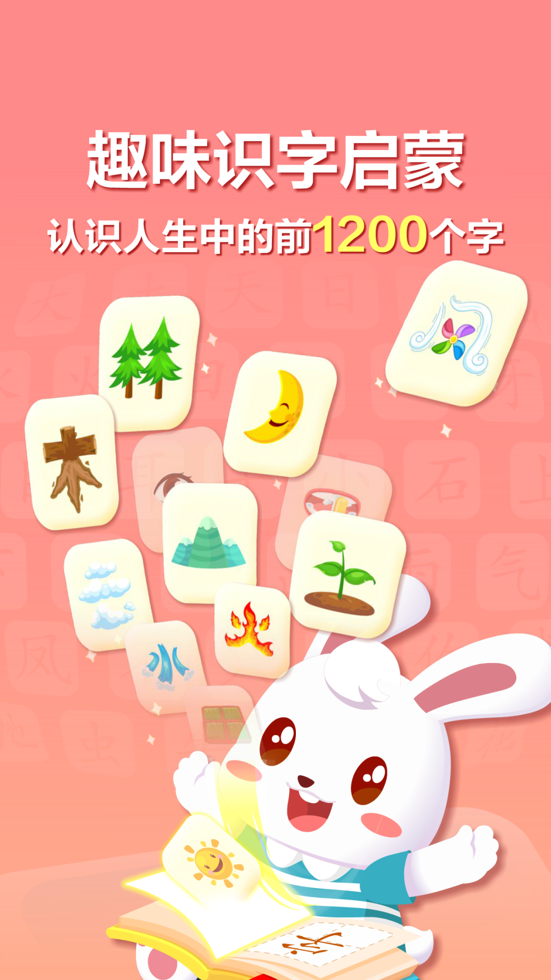 兔小贝识字 截图 1