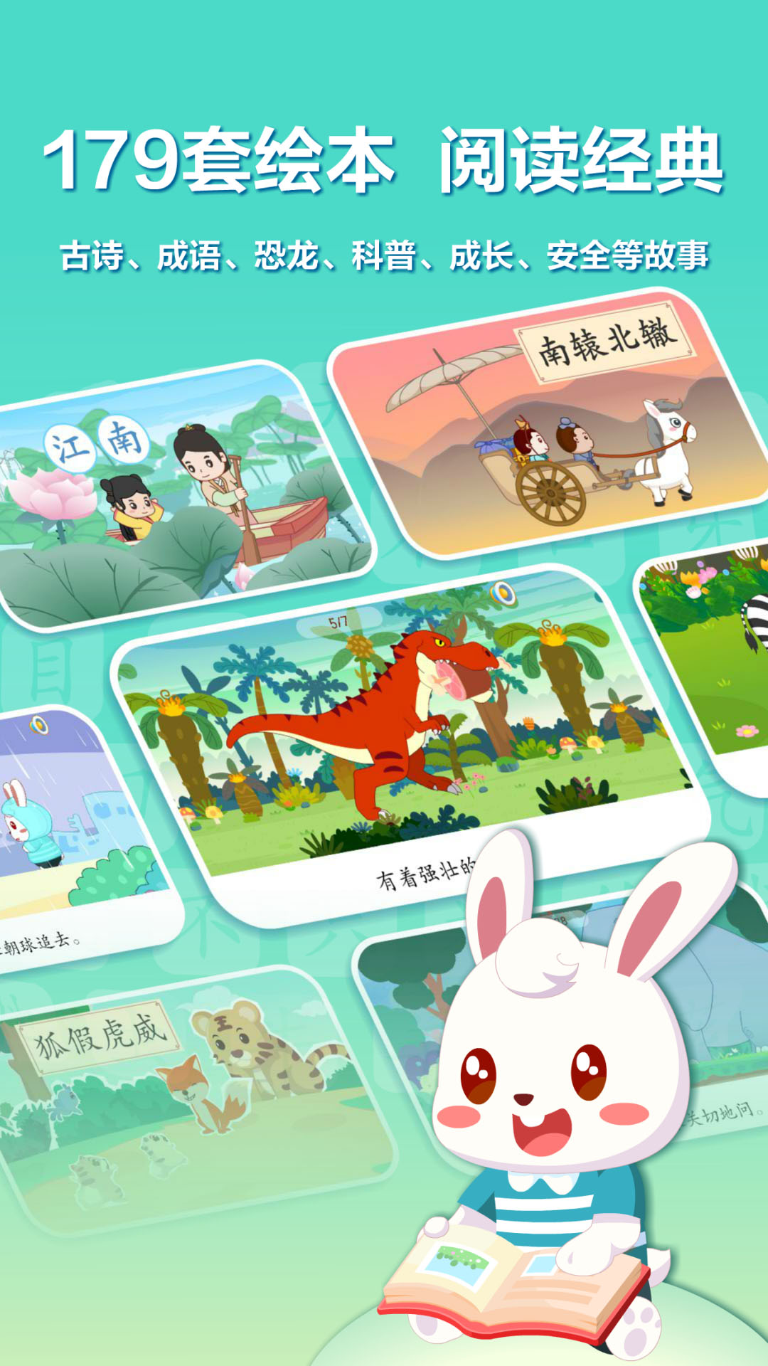 兔小贝识字 截图 3
