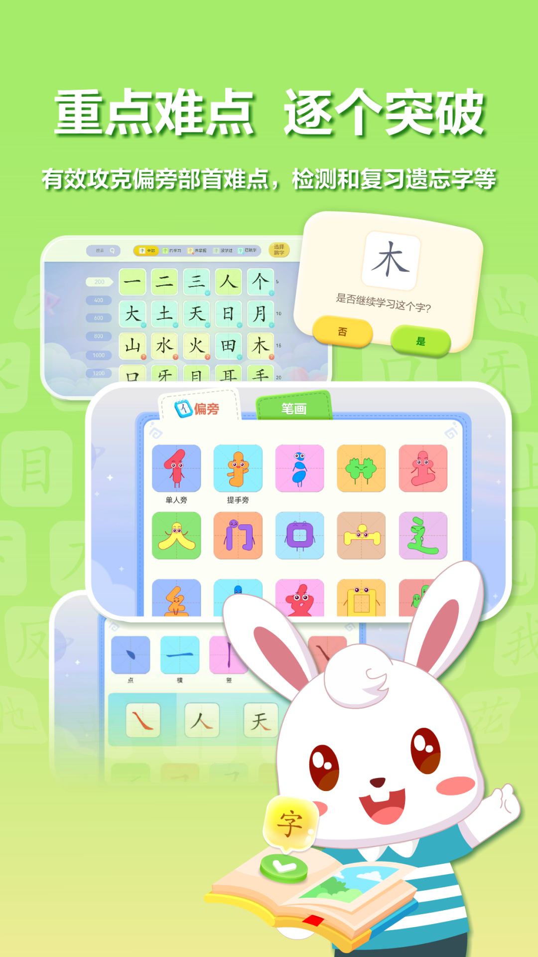 兔小贝识字 截图 4