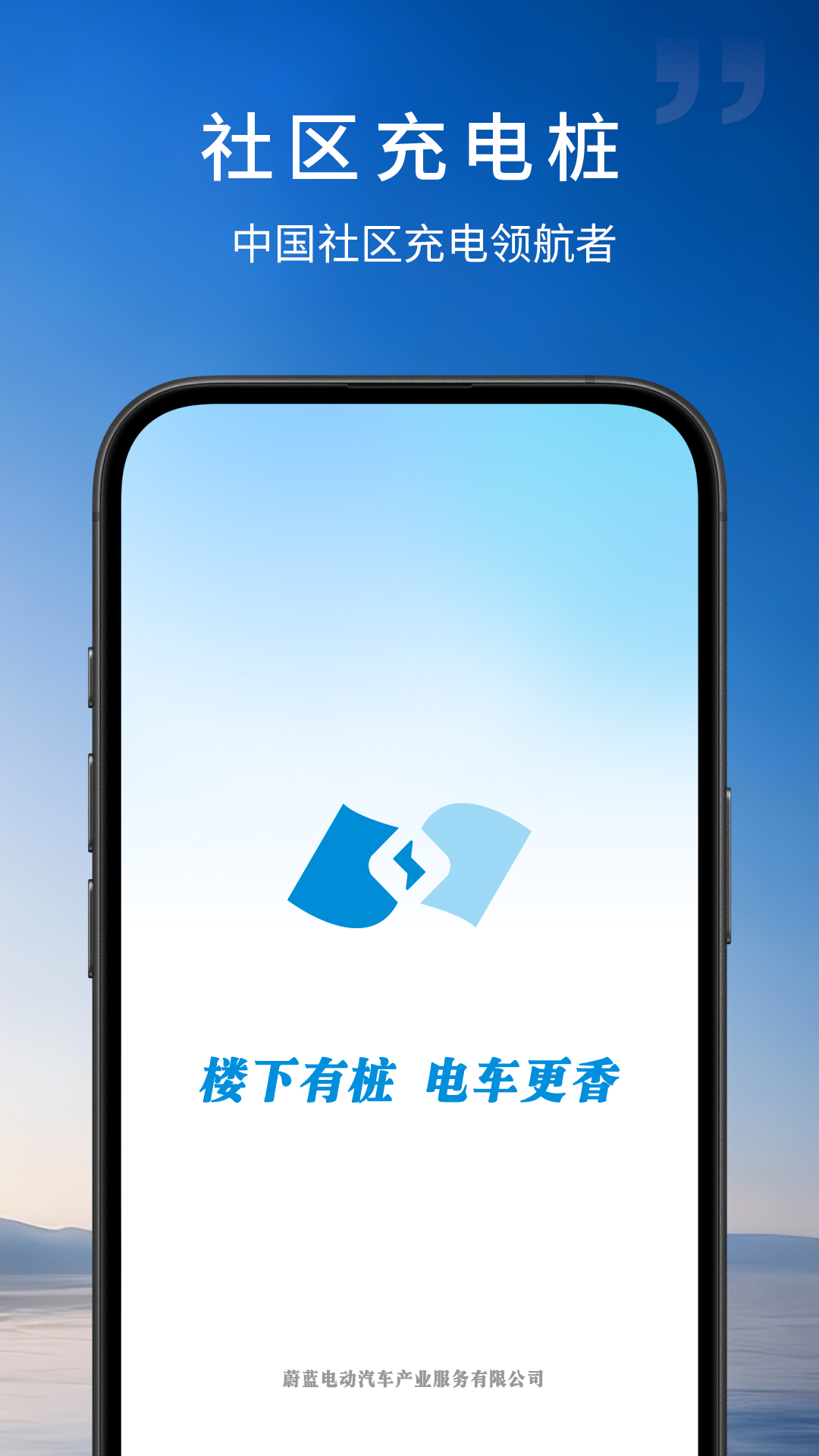 蔚蓝快充 截图 1