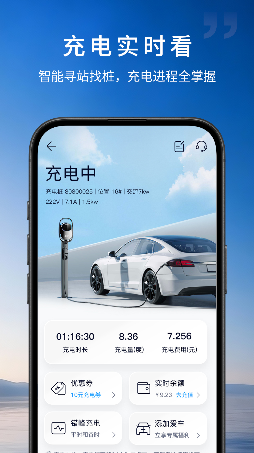 蔚蓝快充 截图 4