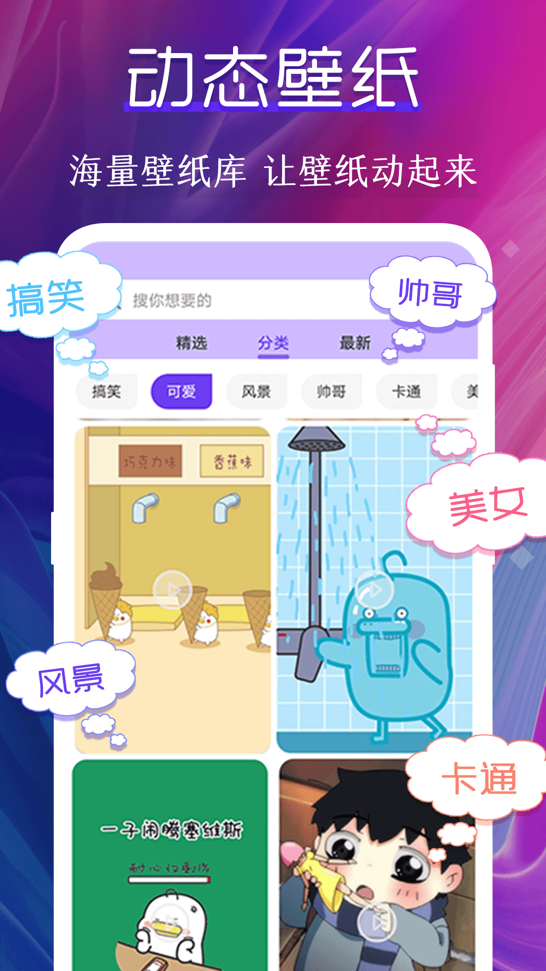 动态壁纸制作桌面 截图 1