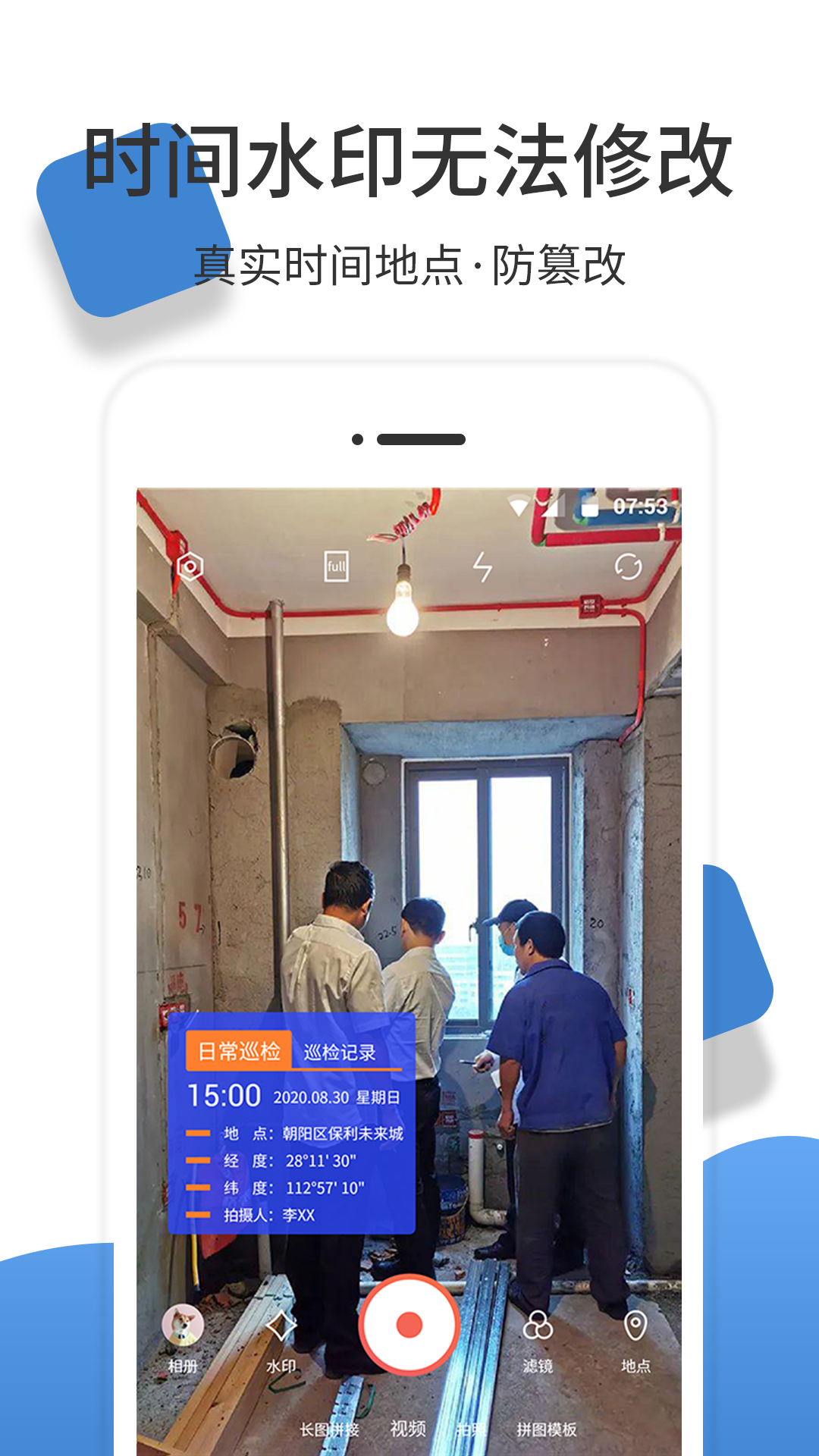 经纬度相机 截图 2