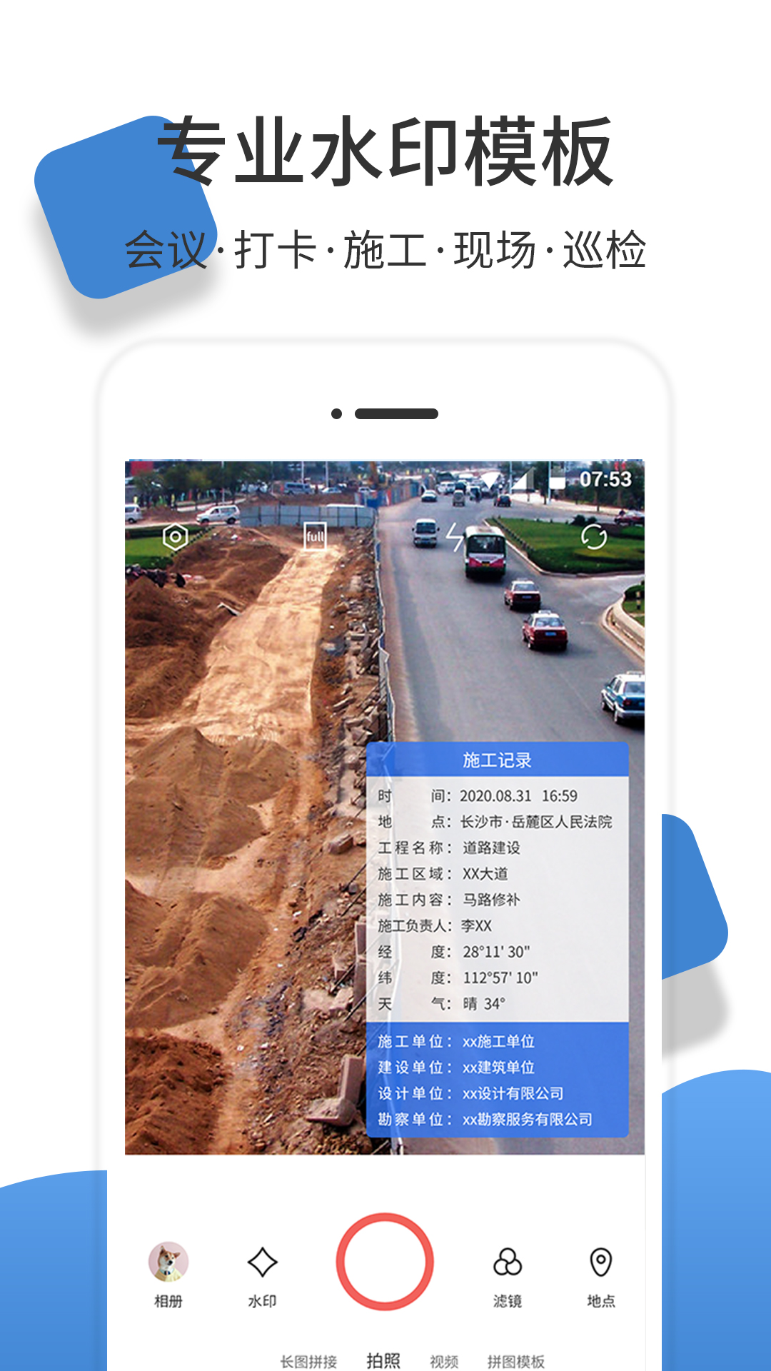 经纬度相机 截图 3