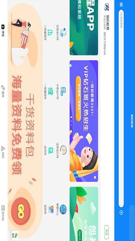 朗初教育 截图 1
