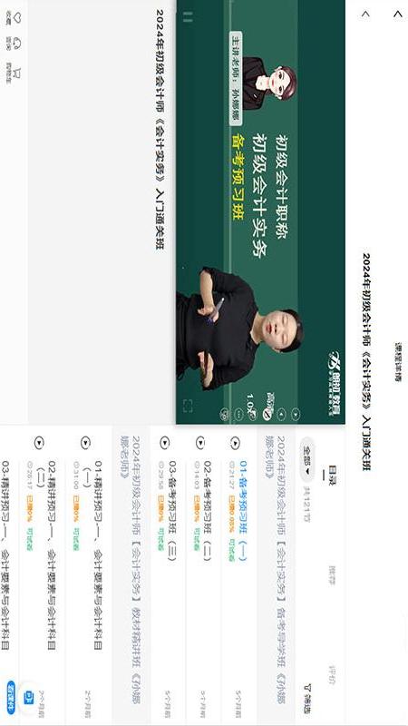 朗初教育 截图 3