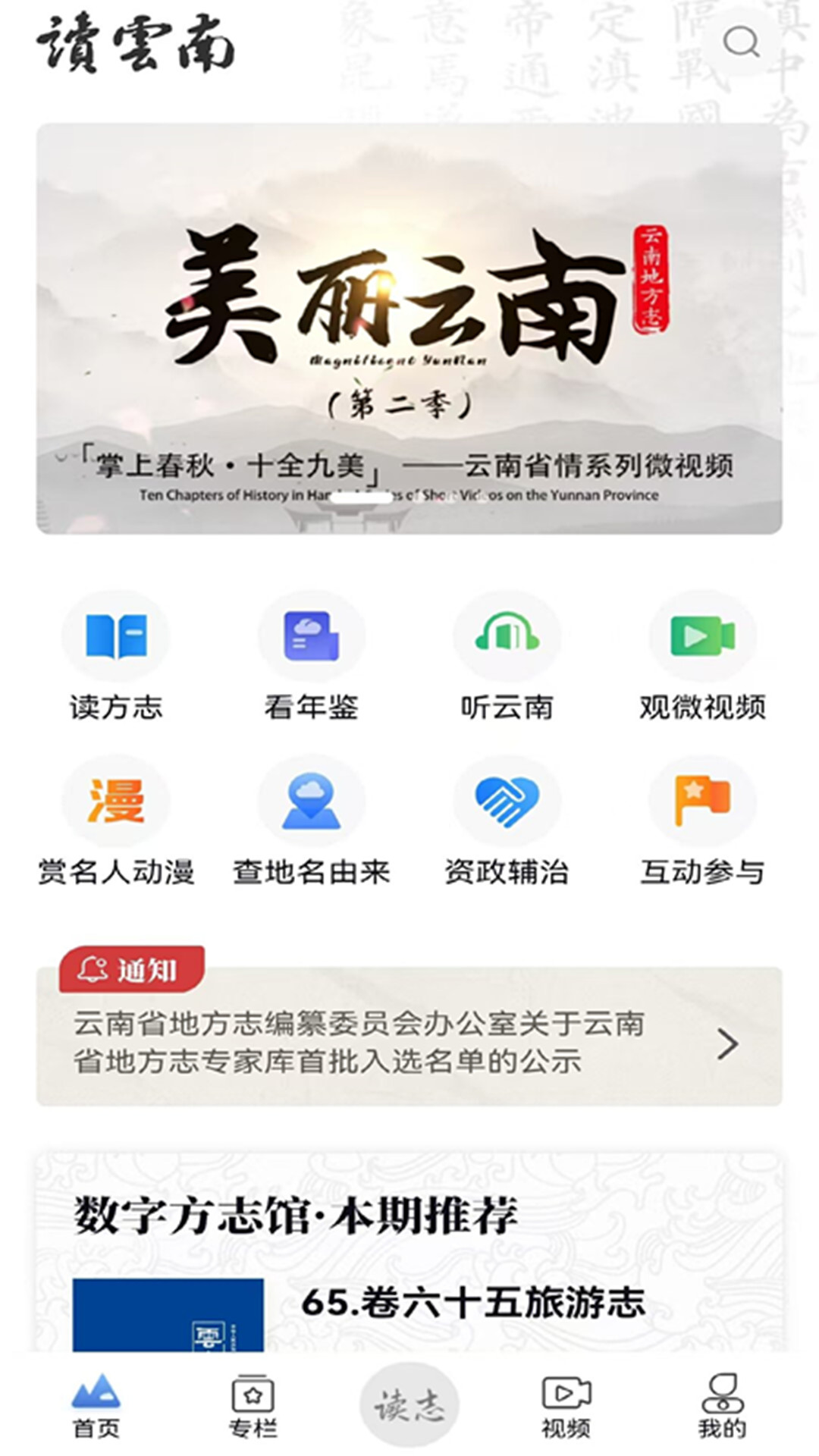 读云南 截图 1