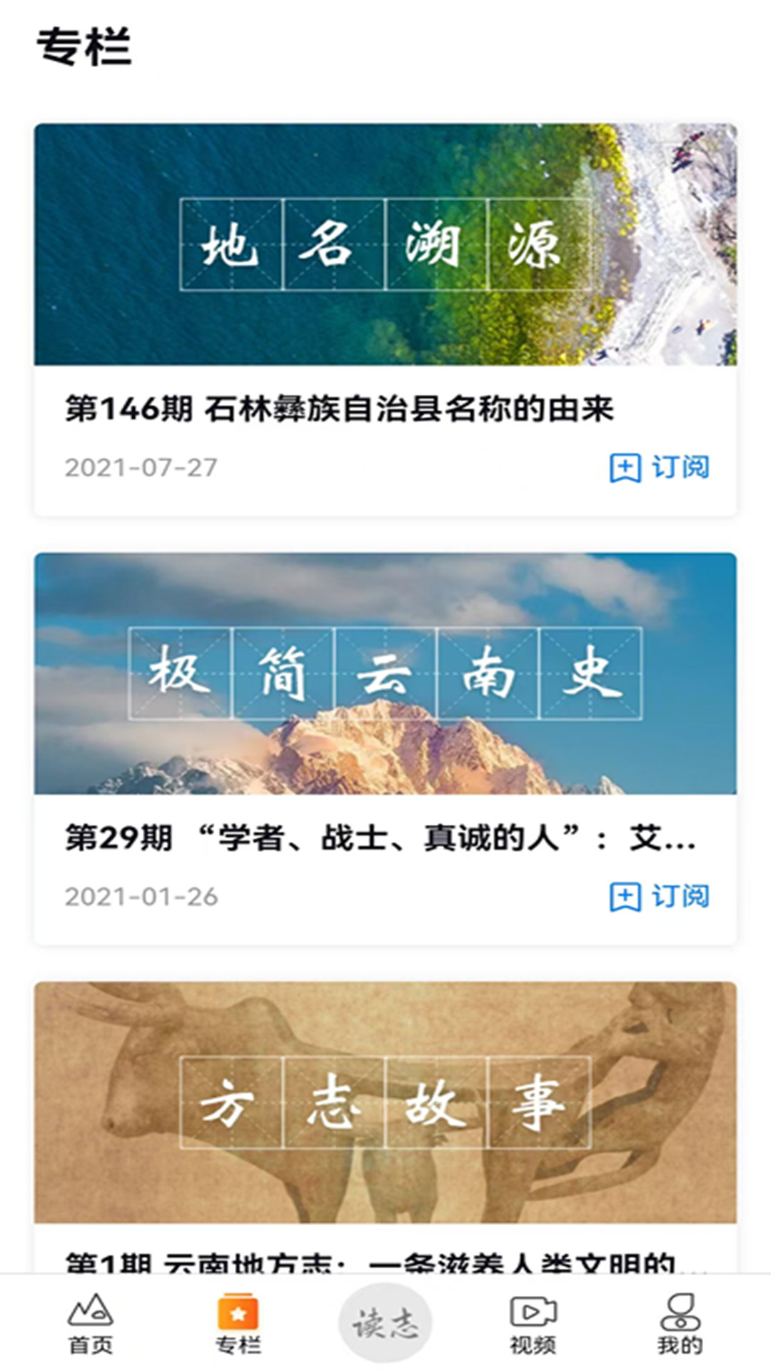 读云南 截图 2