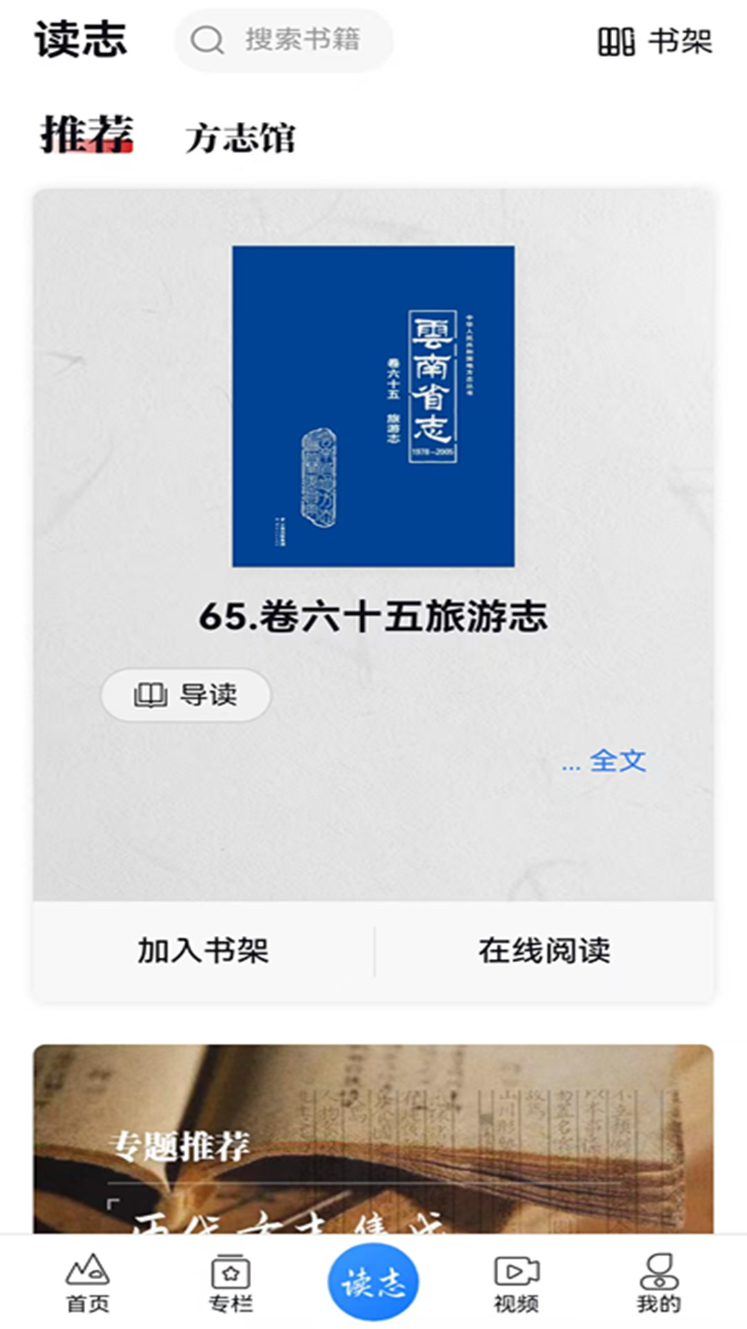 读云南 截图 3