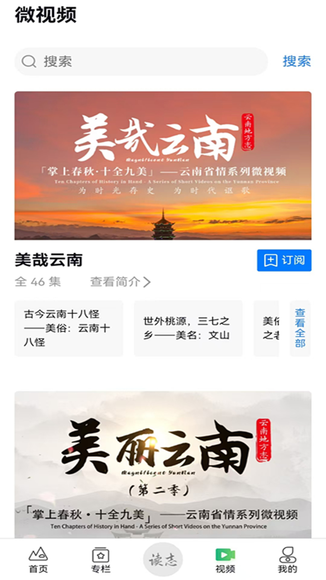 读云南 截图 4