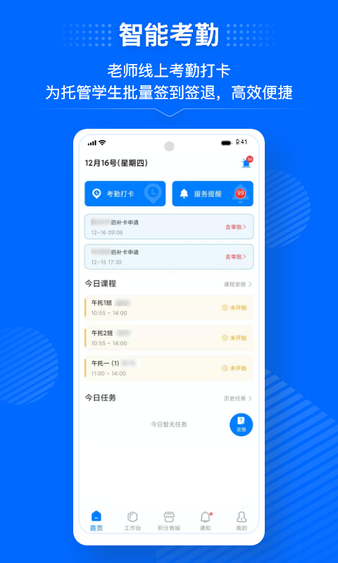 今托管教师端 截图 1