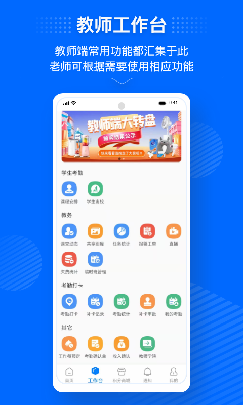 今托管教师端 截图 2
