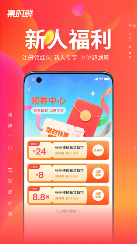 集时鲜 截图 2