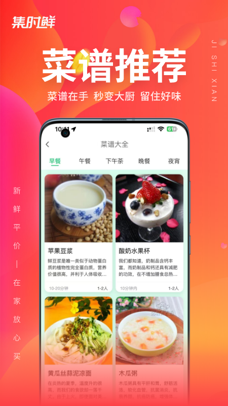 集时鲜 截图 3