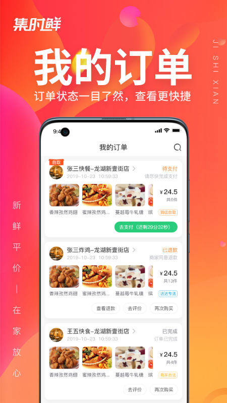 集时鲜 截图 4
