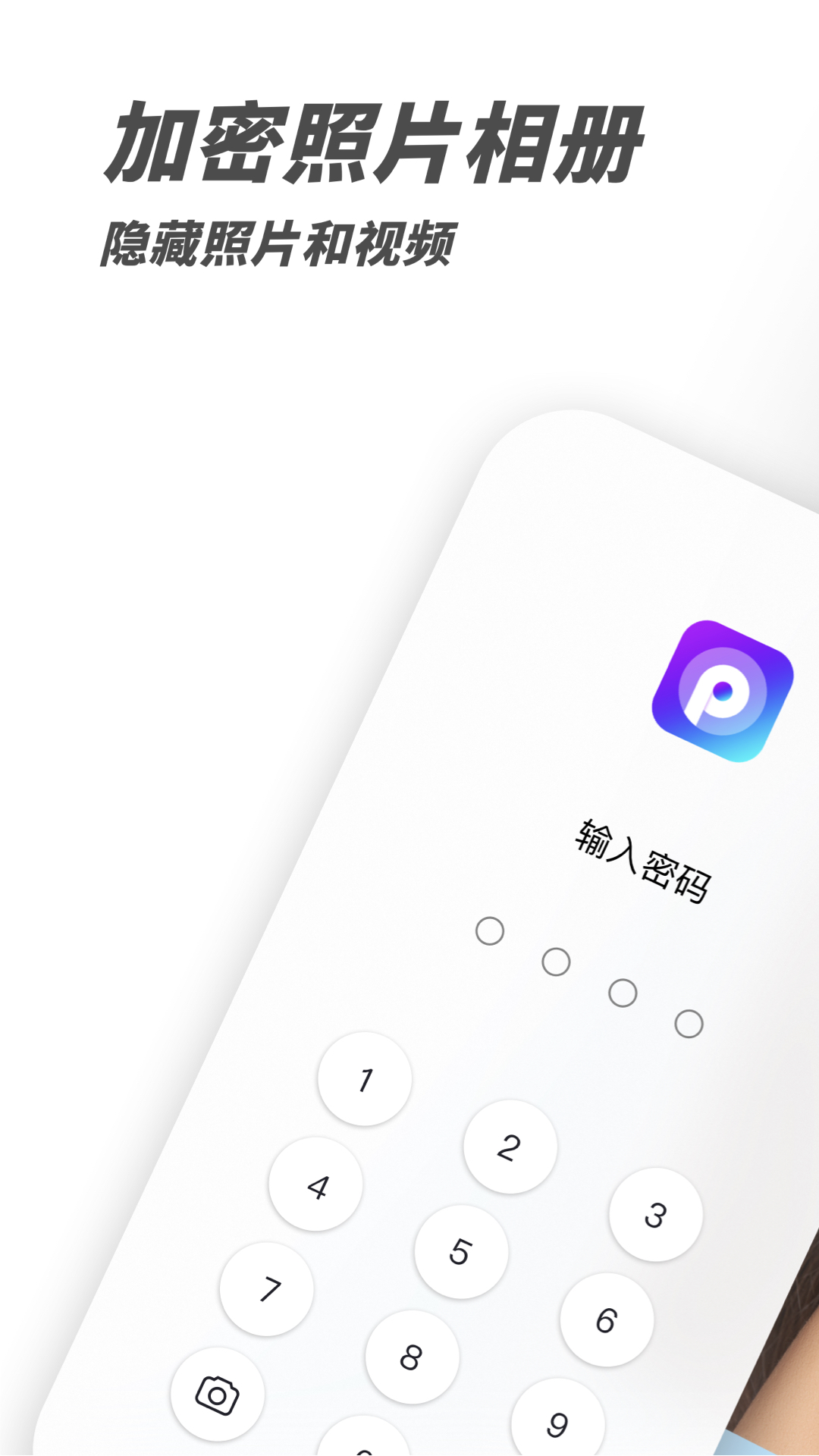 PV私密相册管家 截图 1