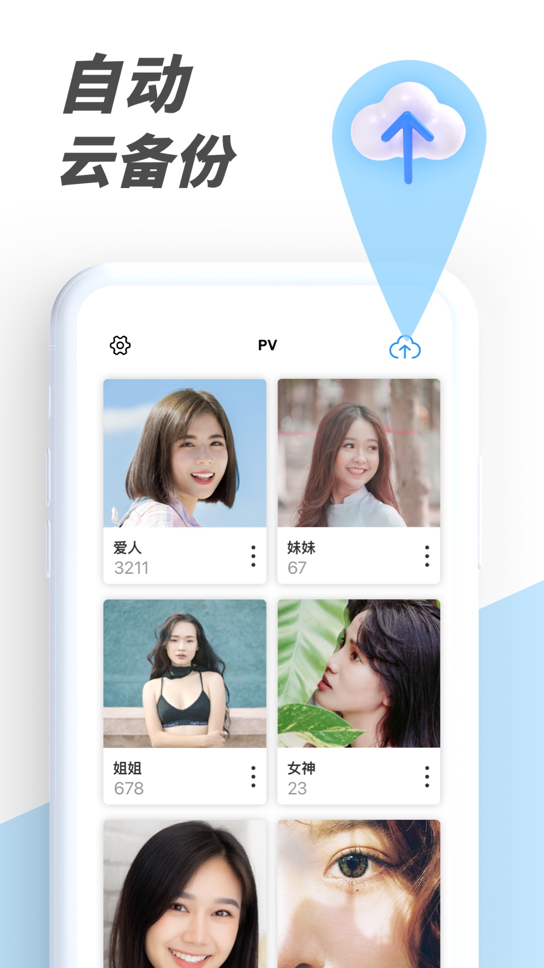 PV私密相册管家 截图 3