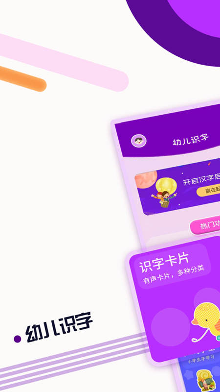 幼儿识字 截图 1