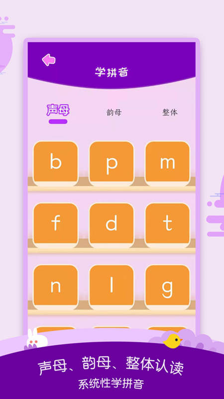 幼儿识字 截图 3