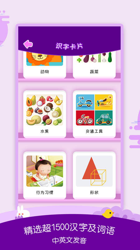 幼儿识字 截图 4