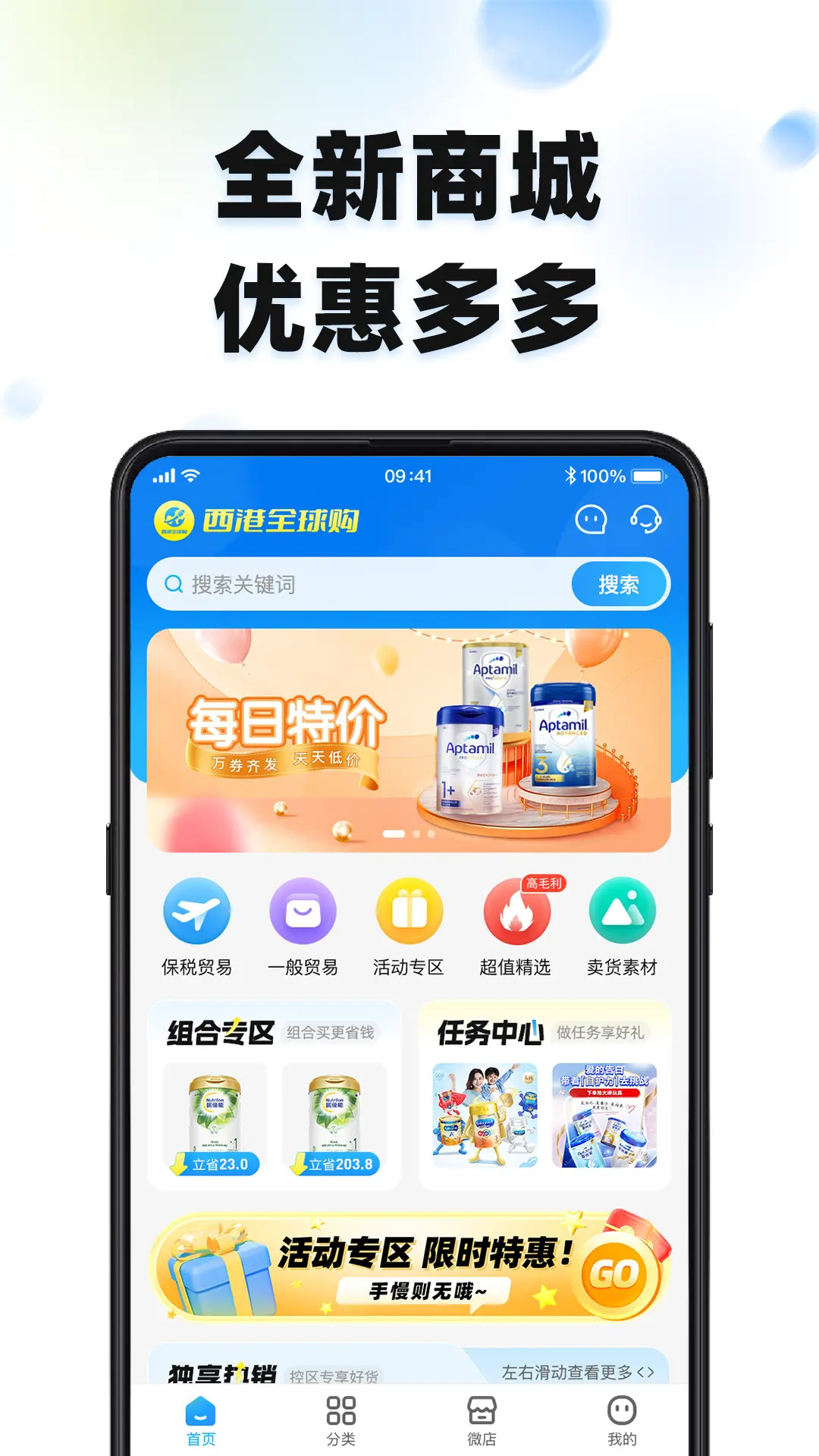 西港全球购 截图 1