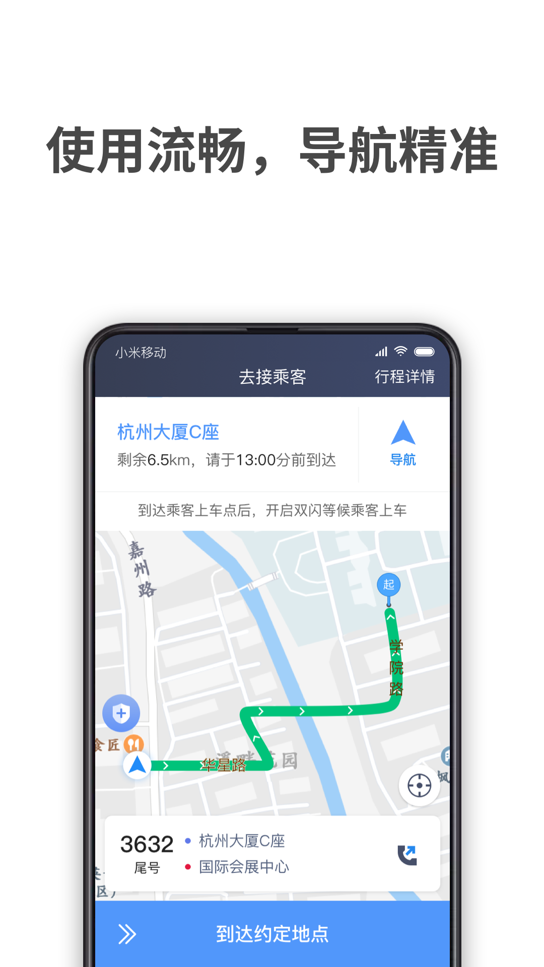 飞嘀车主 截图 2