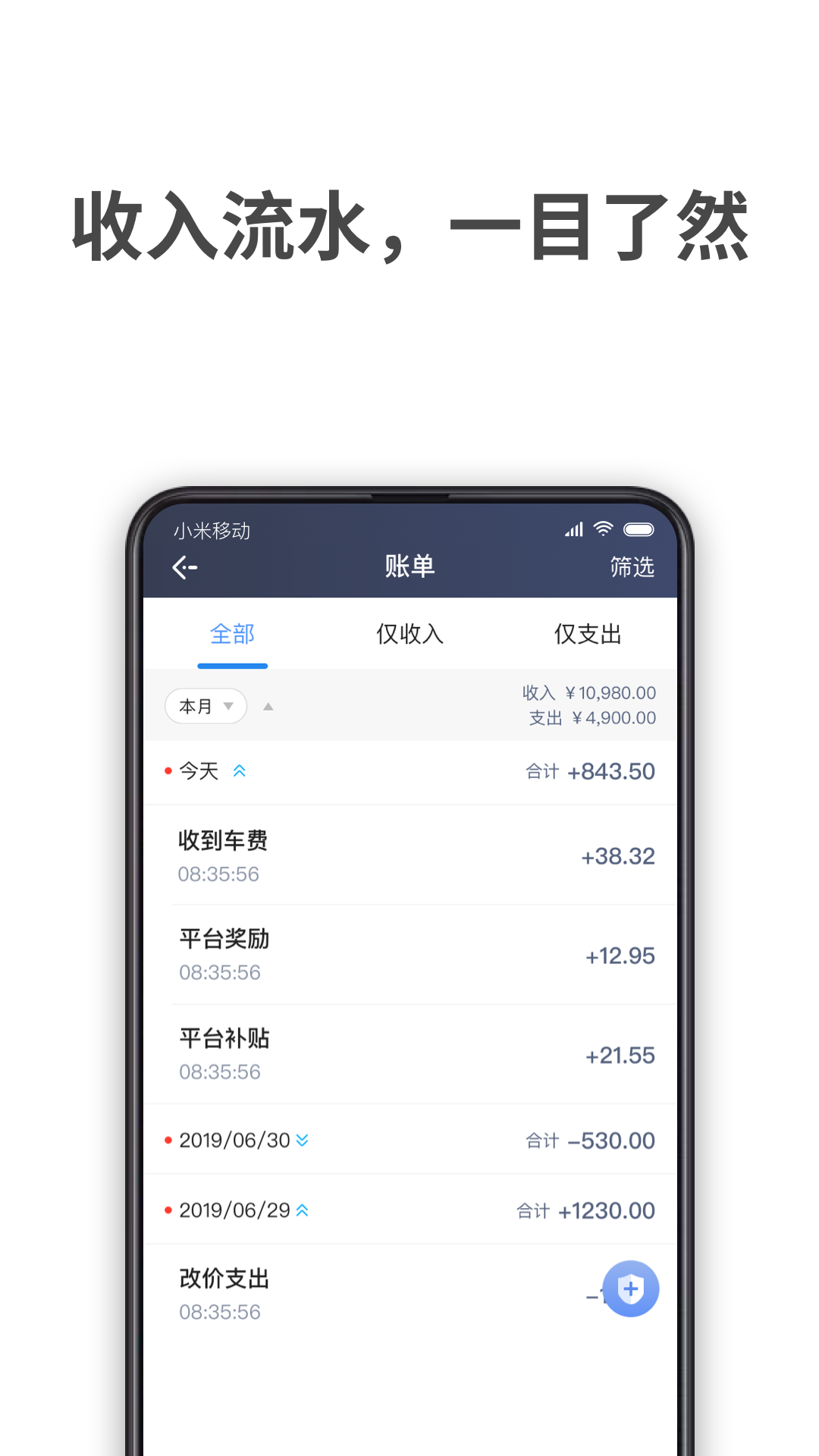 飞嘀车主 截图 3