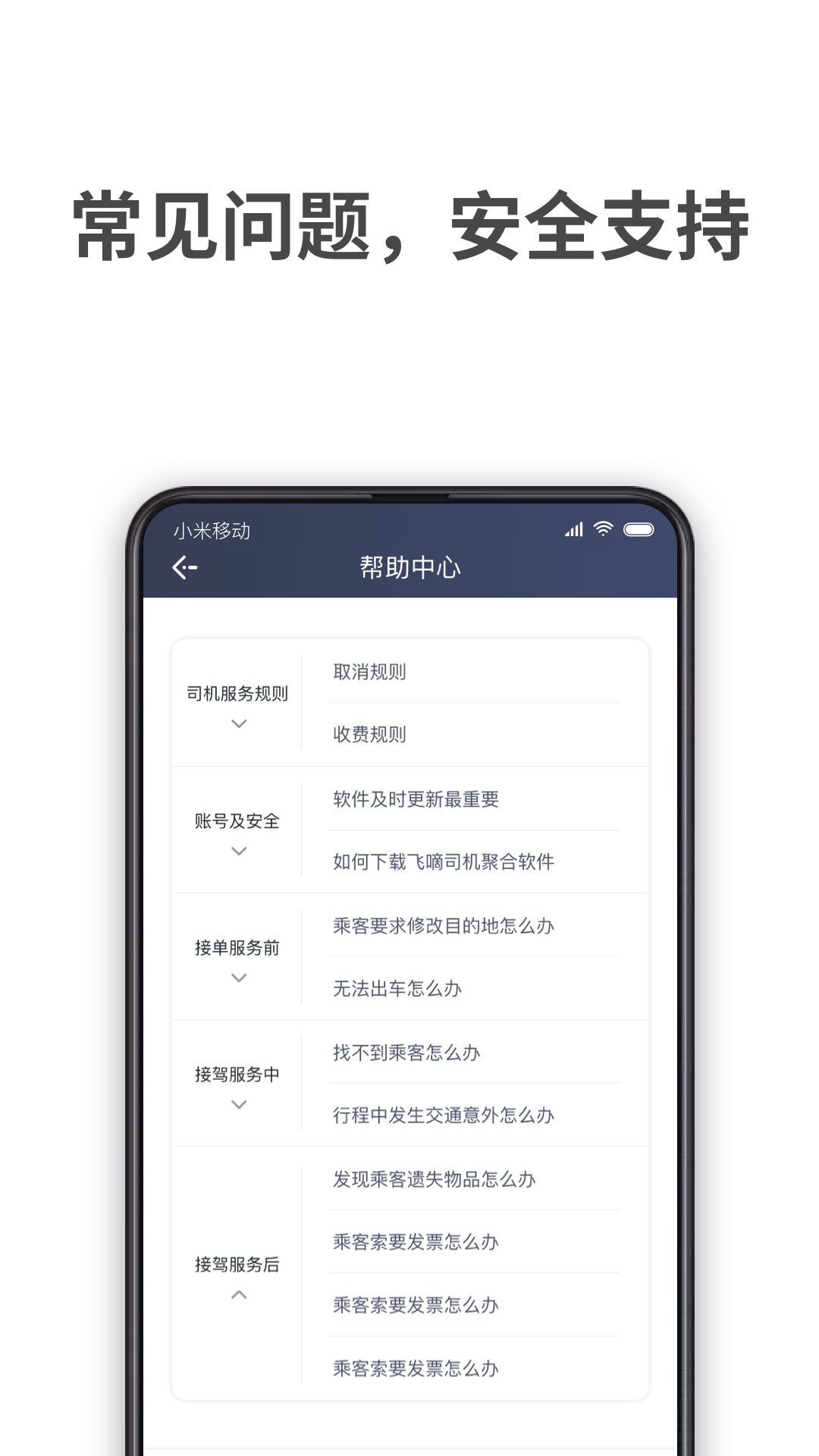 飞嘀车主 截图 4