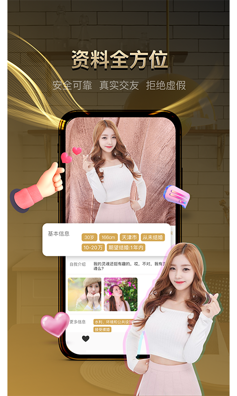 牵手记婚恋 截图 1