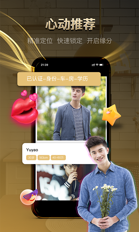 牵手记婚恋 截图 2