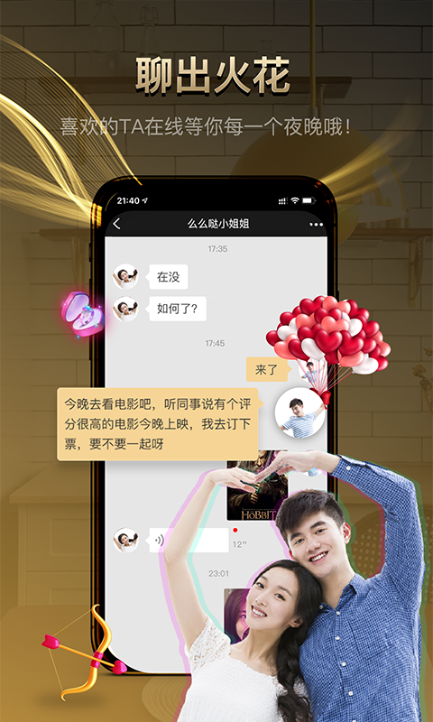 牵手记婚恋 截图 3