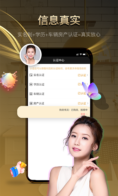 牵手记婚恋 截图 4