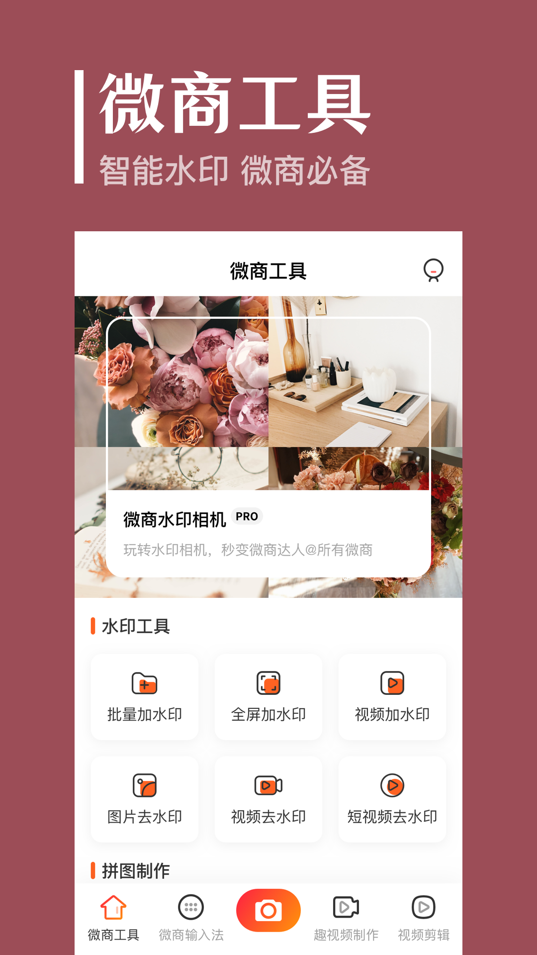 抖商去水印 截图 1