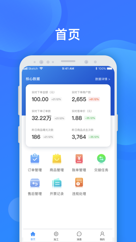 美菜卖家 截图 1