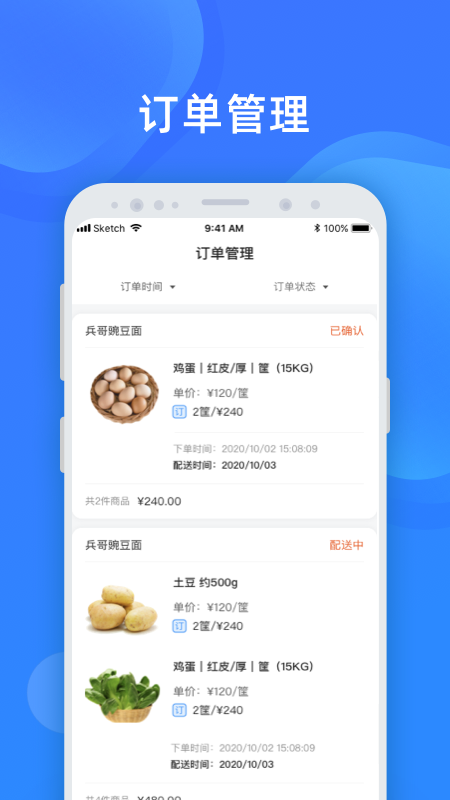 美菜卖家 截图 2