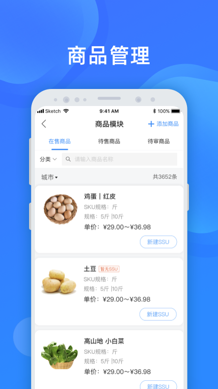 美菜卖家 截图 3