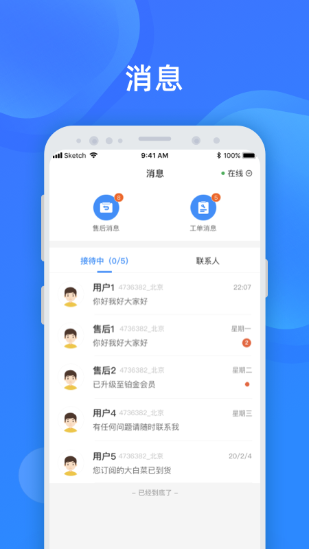 美菜卖家 截图 4