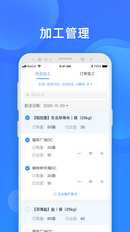 美菜卖家 截图 5