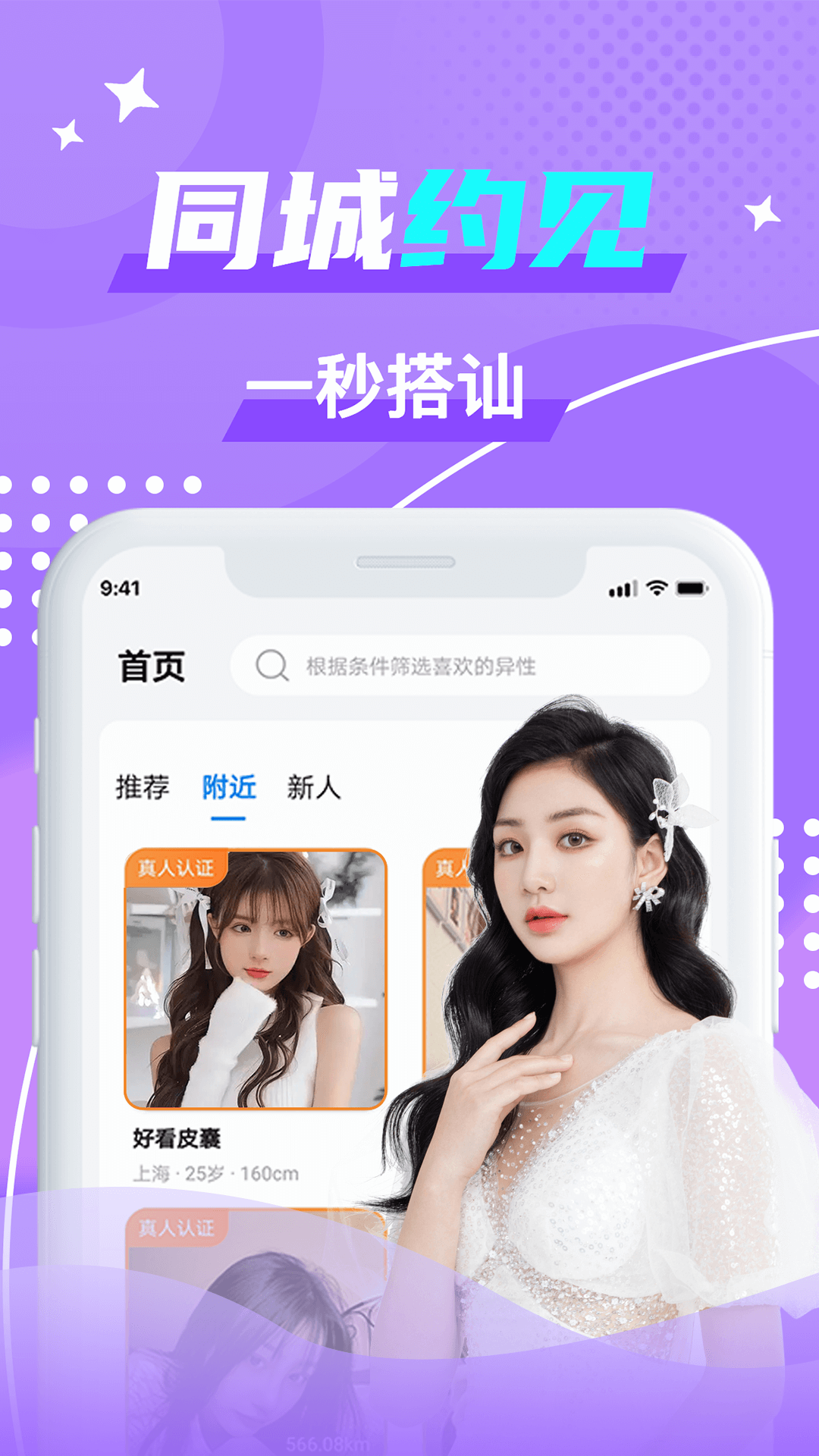优友约伴交友 截图 1