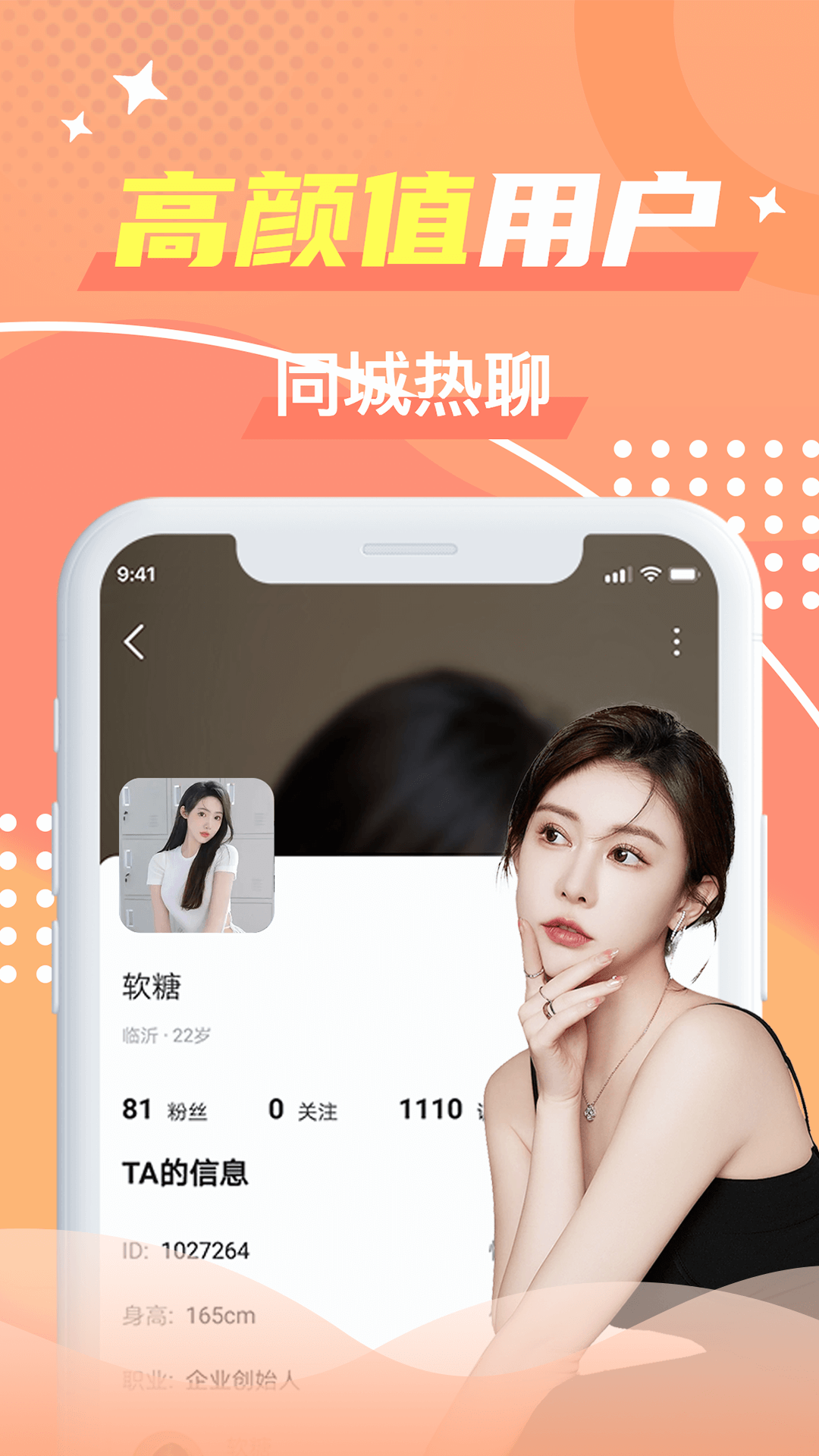 优友约伴交友 截图 2