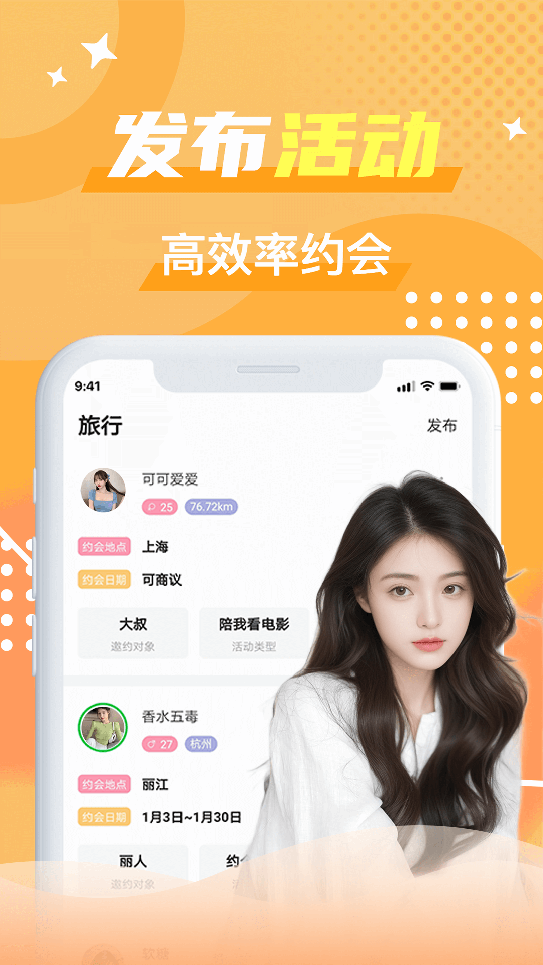 优友约伴交友 截图 3